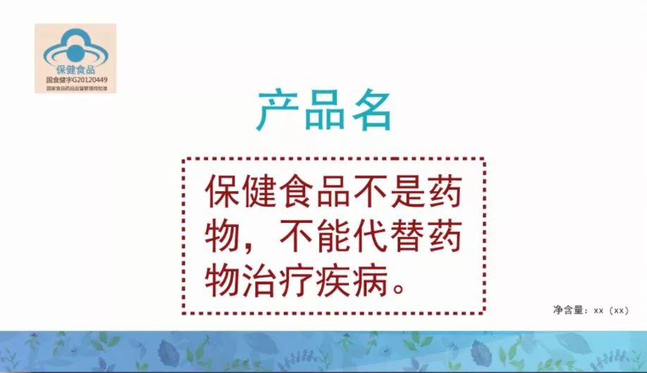 保健食品不是藥物 新規實施，標簽警示語必須醒目